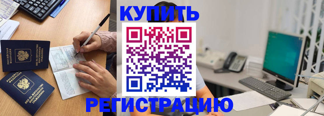 прописка ребенка в Жуковке