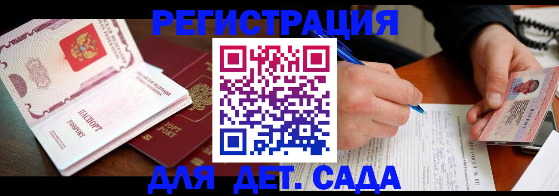 прописка ребенка в Жуковке