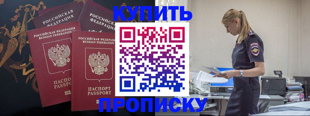 прописка для военкомата в Жуковке