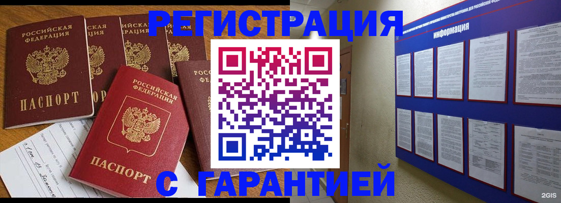 прописка для кредита в Жуковке